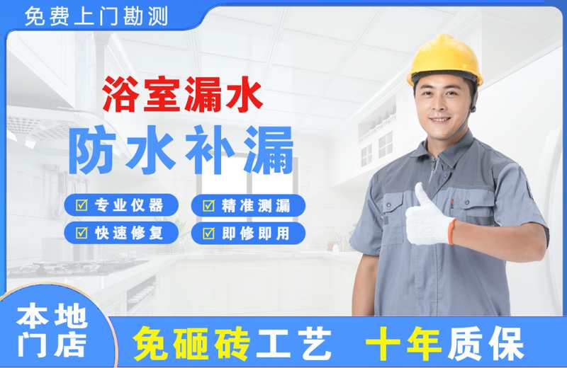 汕头浴室漏水维修